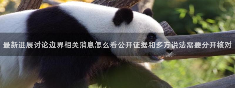 51吃瓜每日资讯：最新进展讨论边界相关消息怎么看公开证据和多方说法需要分开核对
