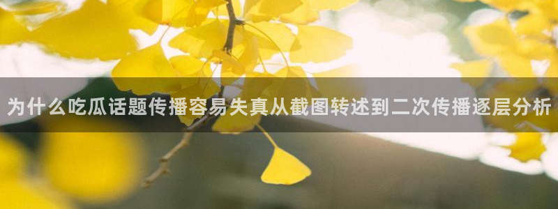 吃瓜热点事件