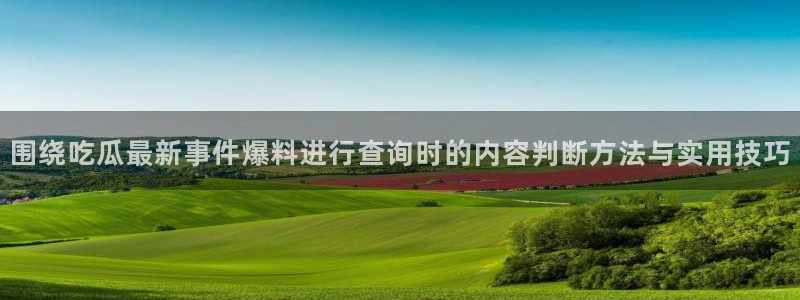 51吃瓜网络爆料
